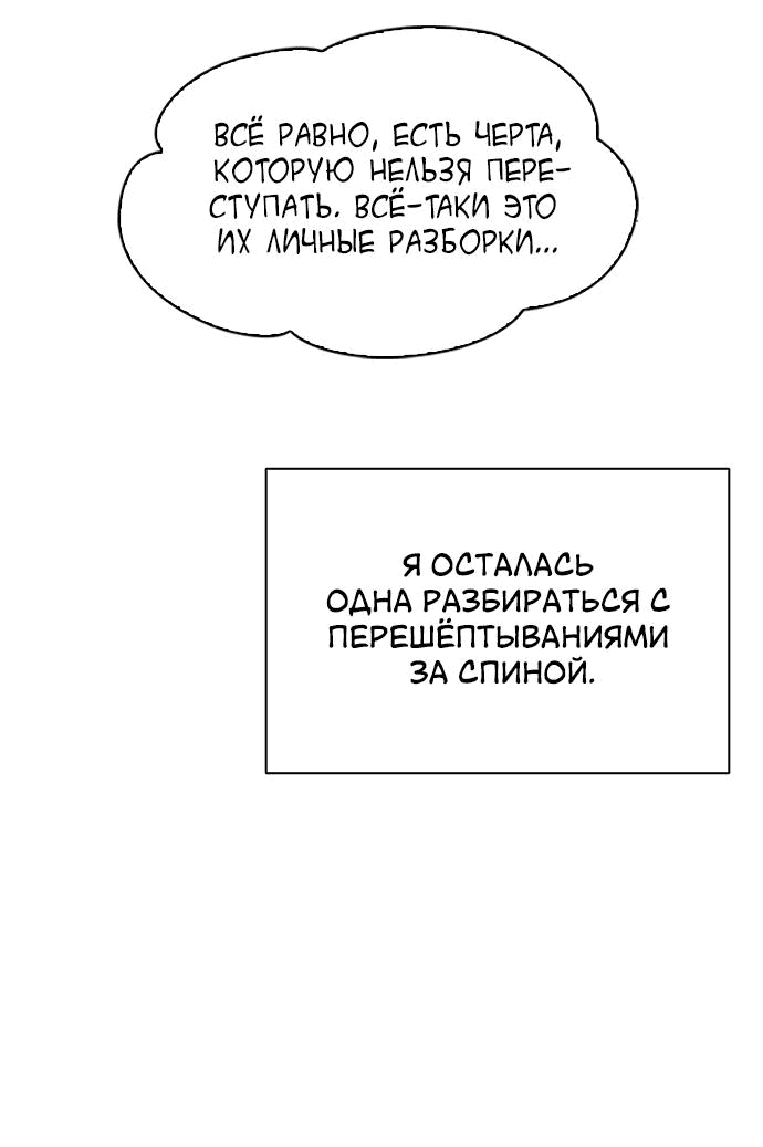 Манга Любовный ревизор - Глава 6 Страница 82