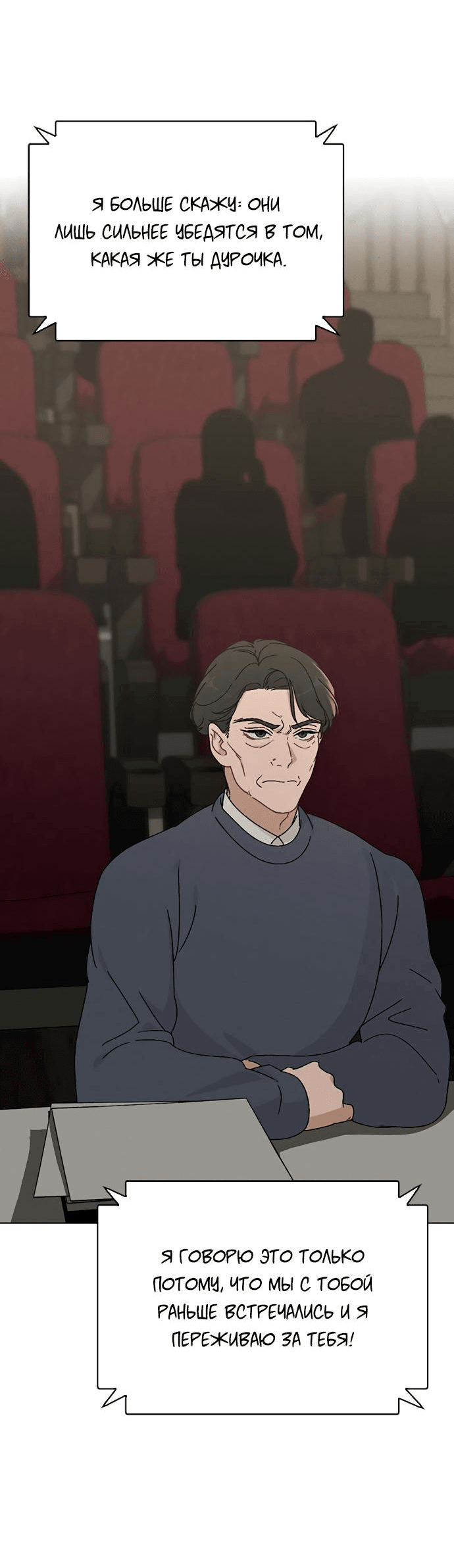 Манга Любовный ревизор - Глава 6 Страница 11