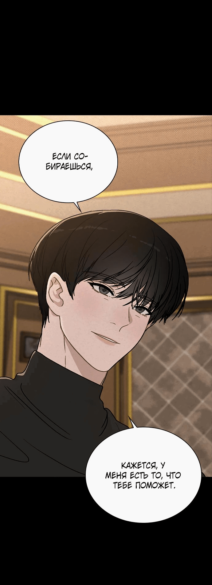 Манга Любовный ревизор - Глава 6 Страница 19