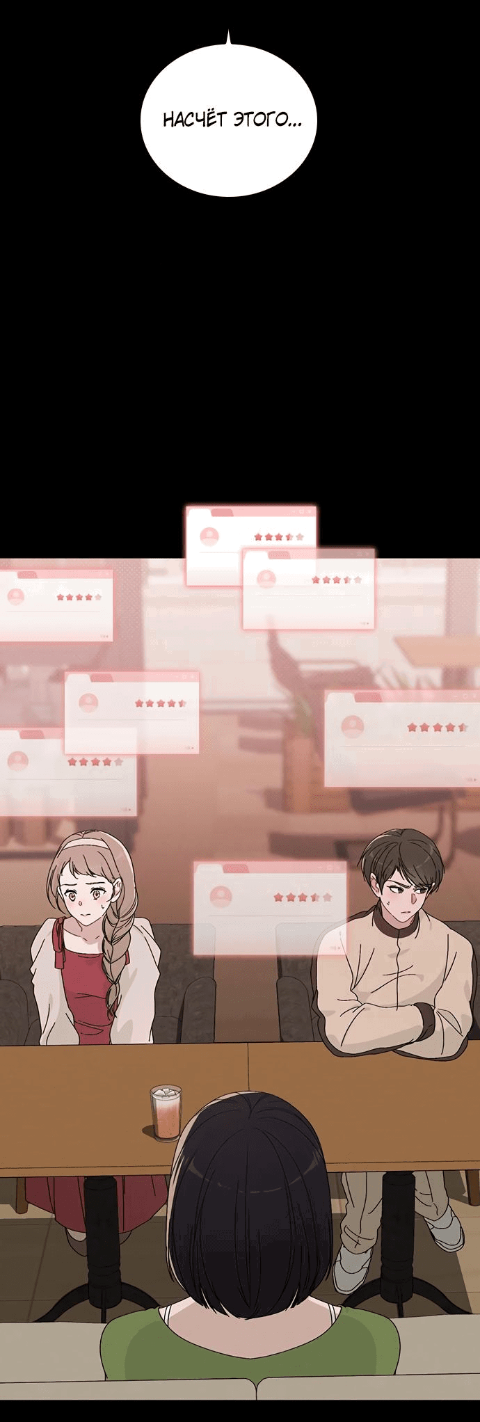 Манга Любовный ревизор - Глава 6 Страница 32