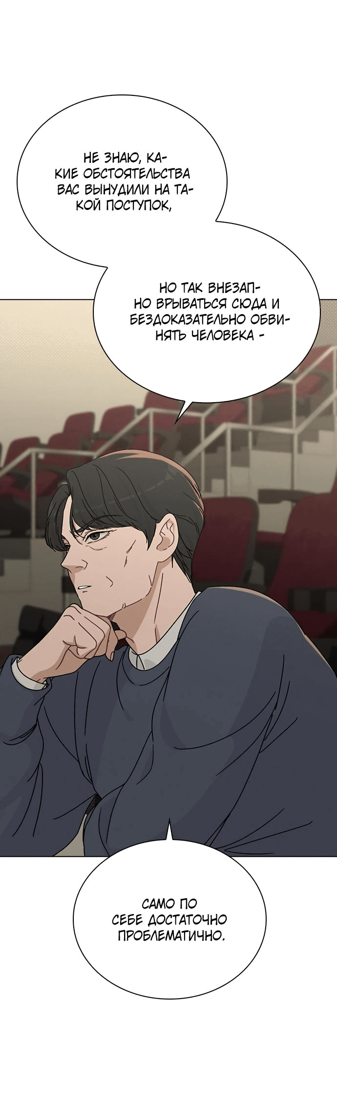 Манга Любовный ревизор - Глава 6 Страница 4