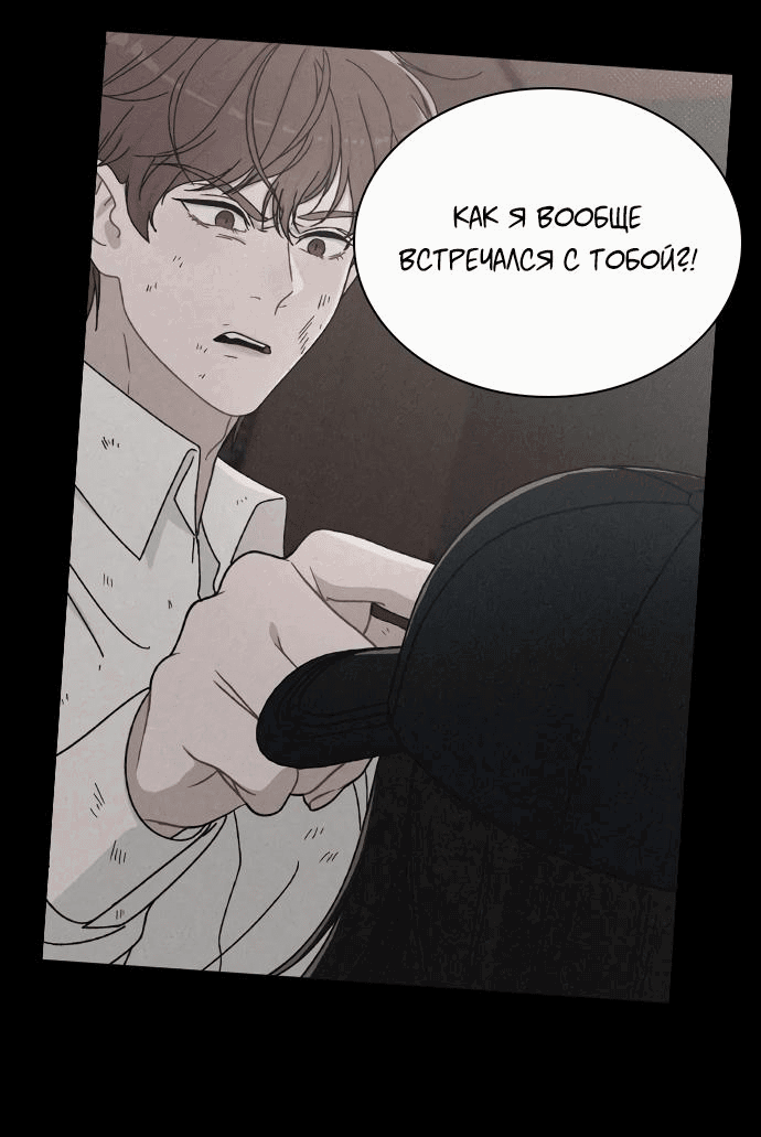 Манга Любовный ревизор - Глава 6 Страница 89