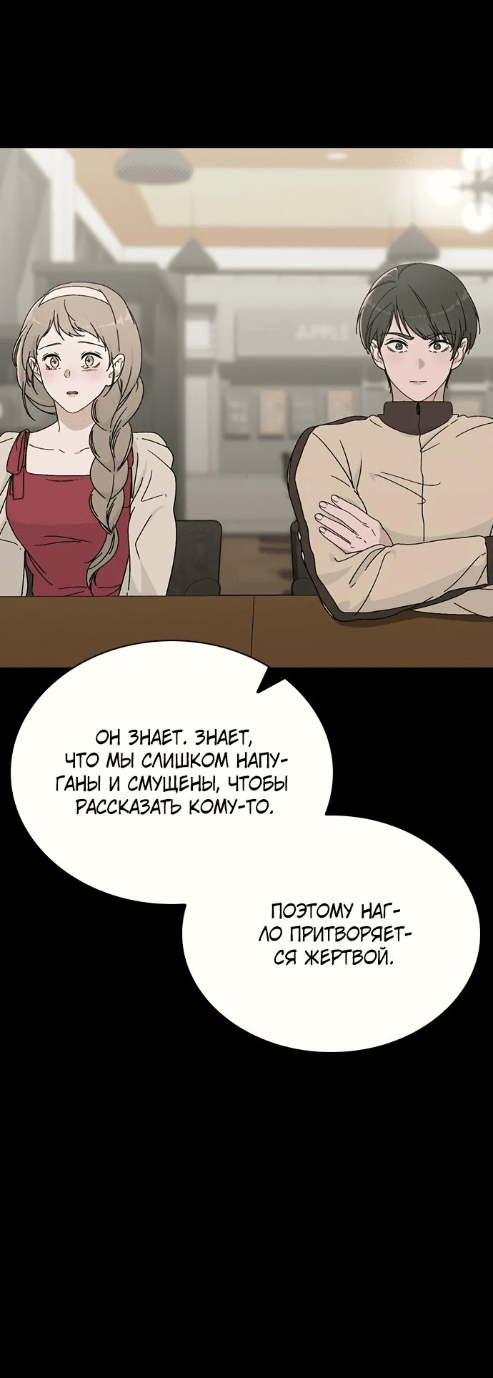 Манга Любовный ревизор - Глава 6 Страница 41