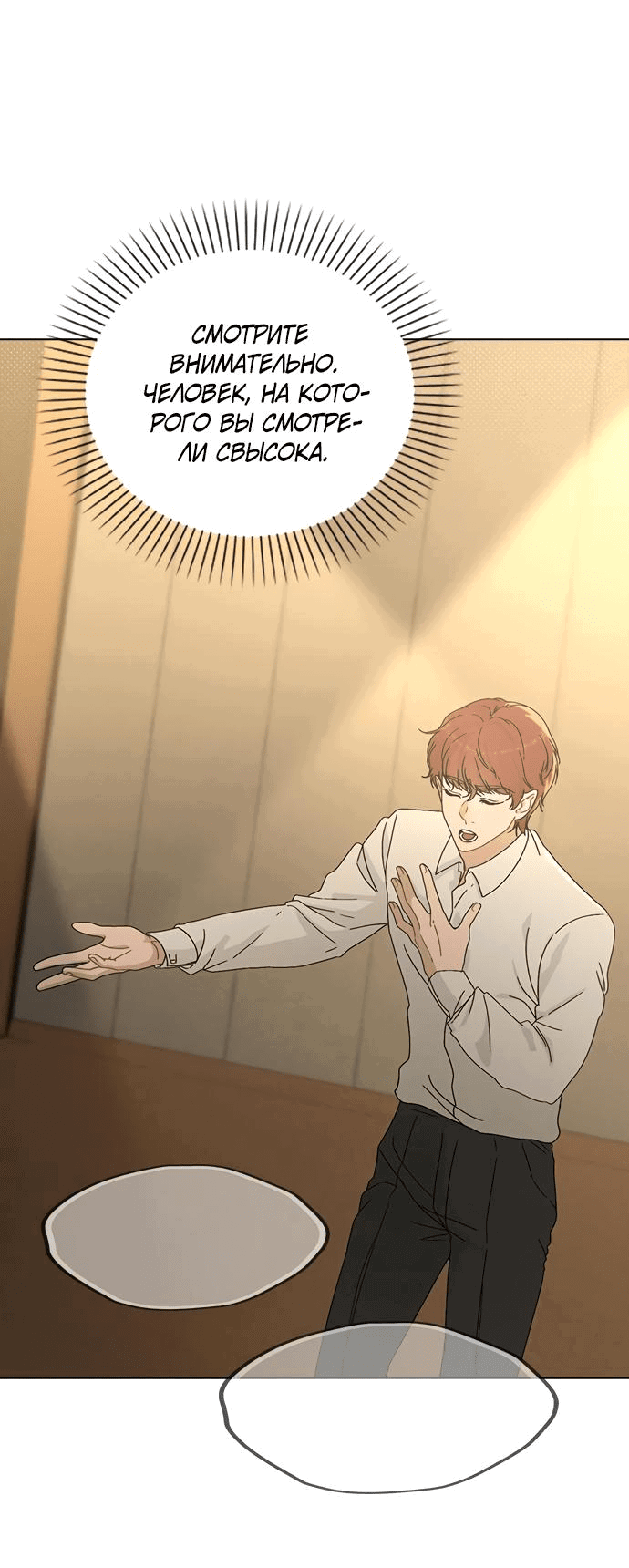 Манга Любовный ревизор - Глава 5 Страница 19