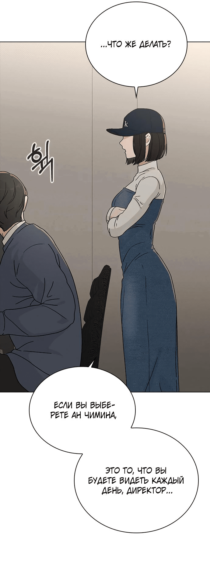Манга Любовный ревизор - Глава 5 Страница 33