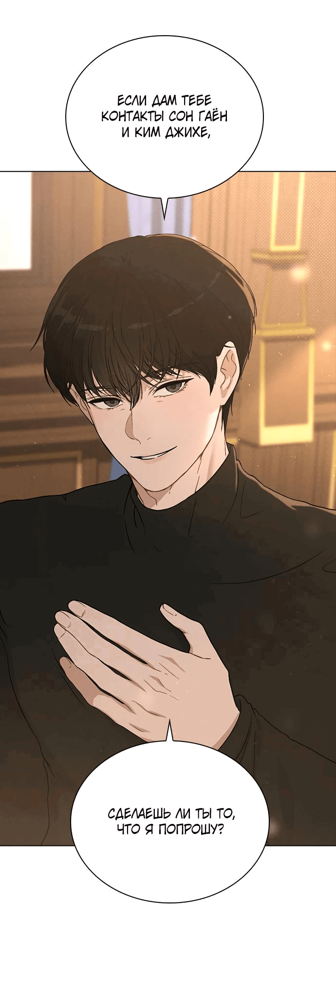 Манга Любовный ревизор - Глава 5 Страница 1