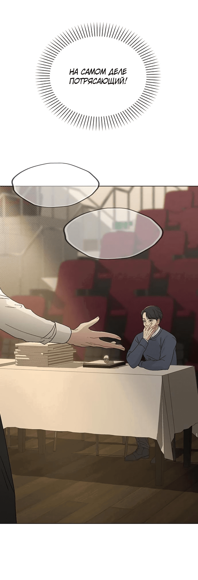 Манга Любовный ревизор - Глава 5 Страница 20