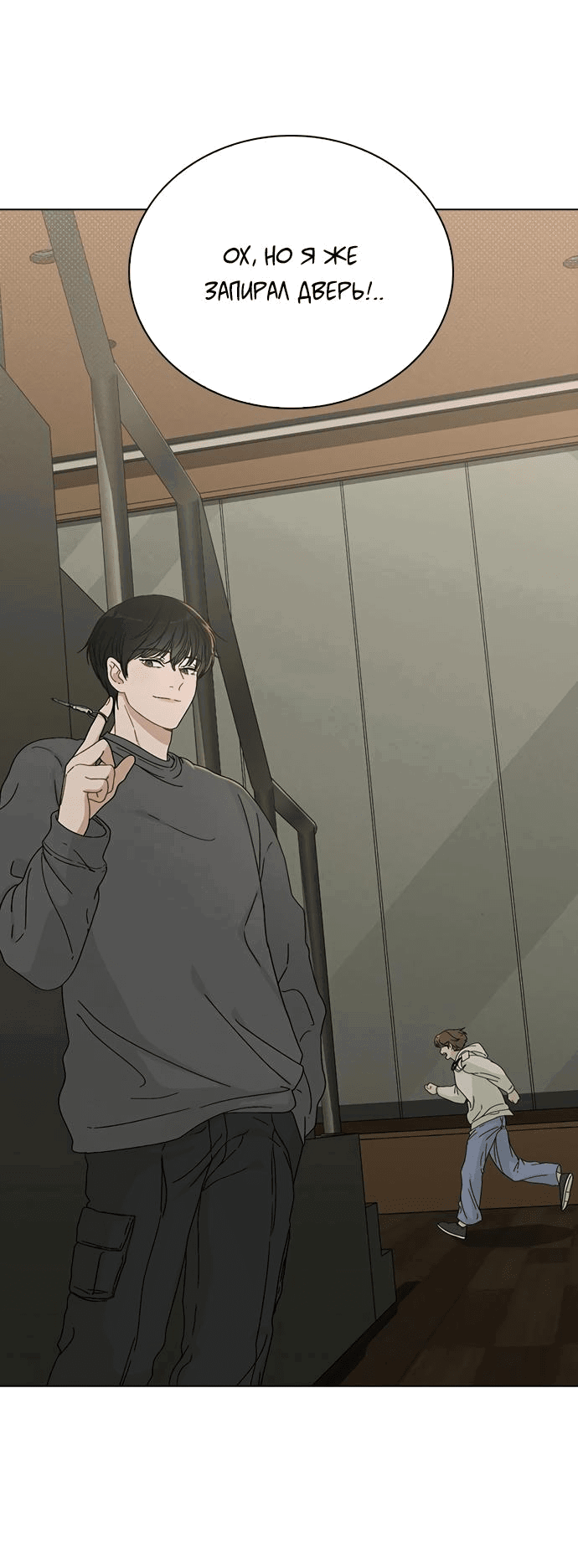 Манга Любовный ревизор - Глава 5 Страница 30