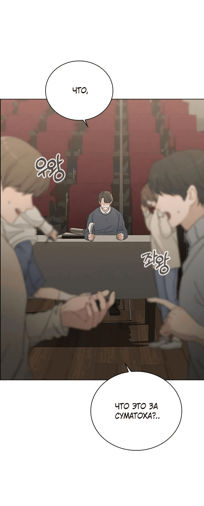 Манга Любовный ревизор - Глава 5 Страница 31