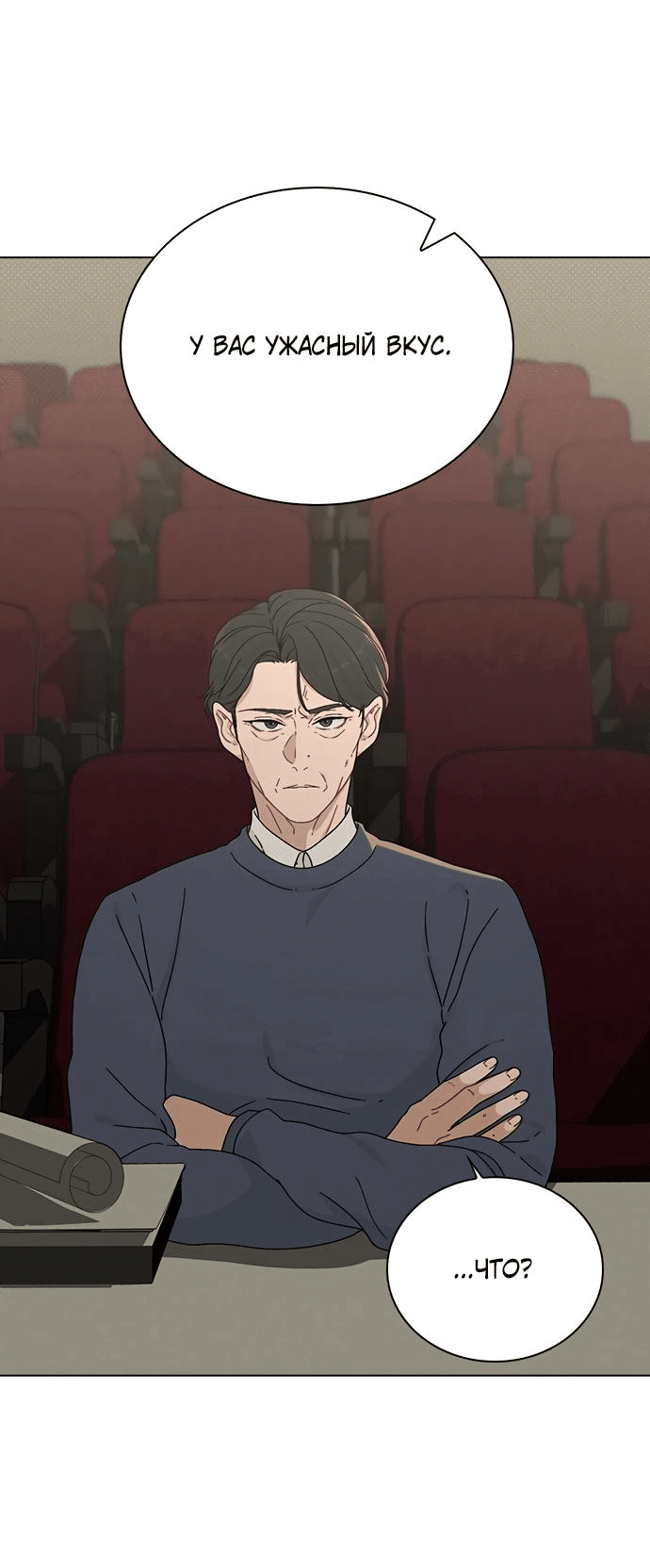 Манга Любовный ревизор - Глава 5 Страница 27