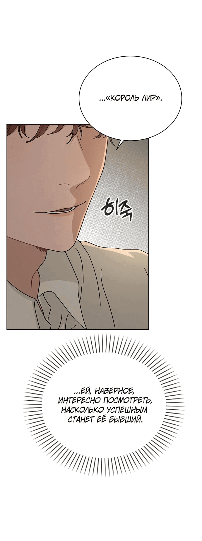 Манга Любовный ревизор - Глава 5 Страница 18