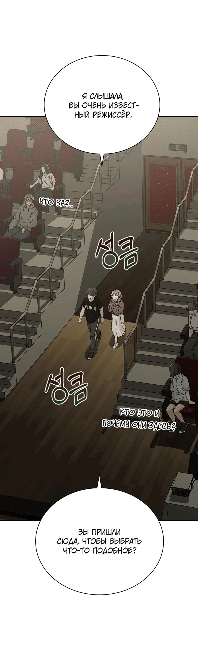 Манга Любовный ревизор - Глава 5 Страница 26