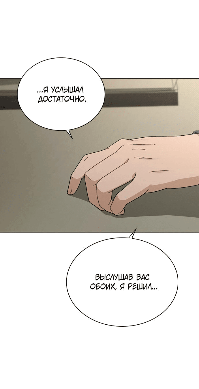 Манга Любовный ревизор - Глава 5 Страница 73