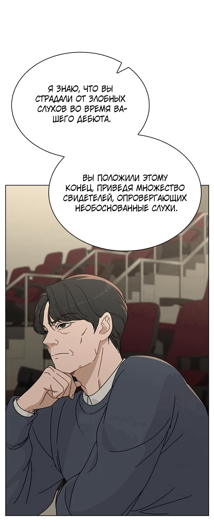 Манга Любовный ревизор - Глава 5 Страница 69