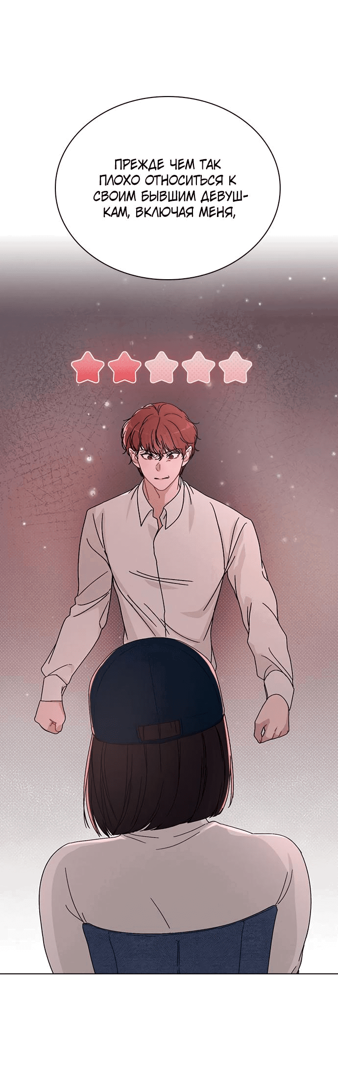 Манга Любовный ревизор - Глава 5 Страница 56