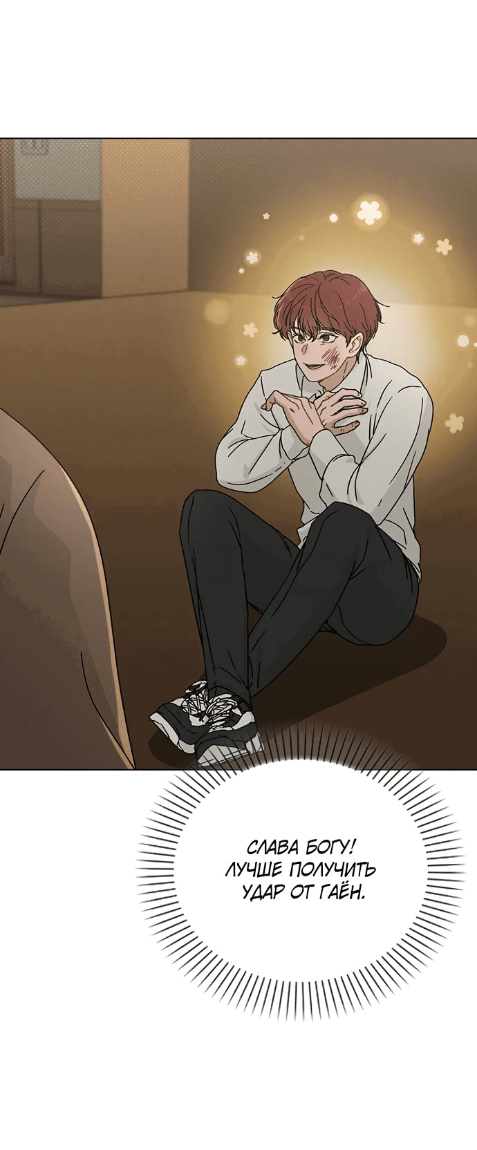 Манга Любовный ревизор - Глава 5 Страница 45