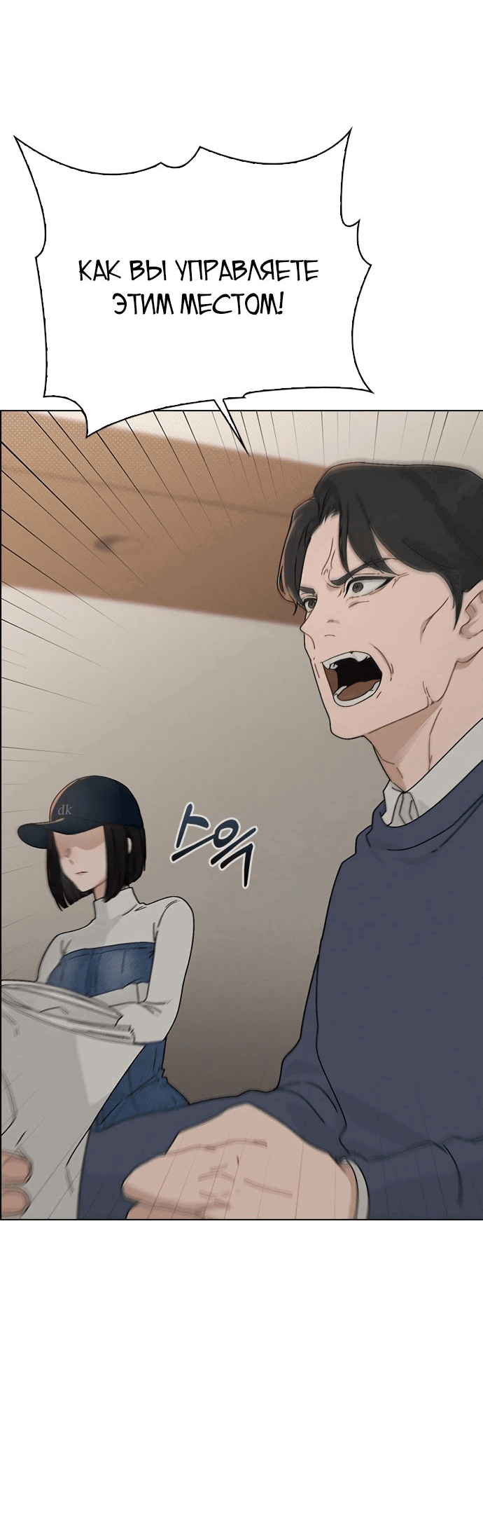 Манга Любовный ревизор - Глава 5 Страница 32