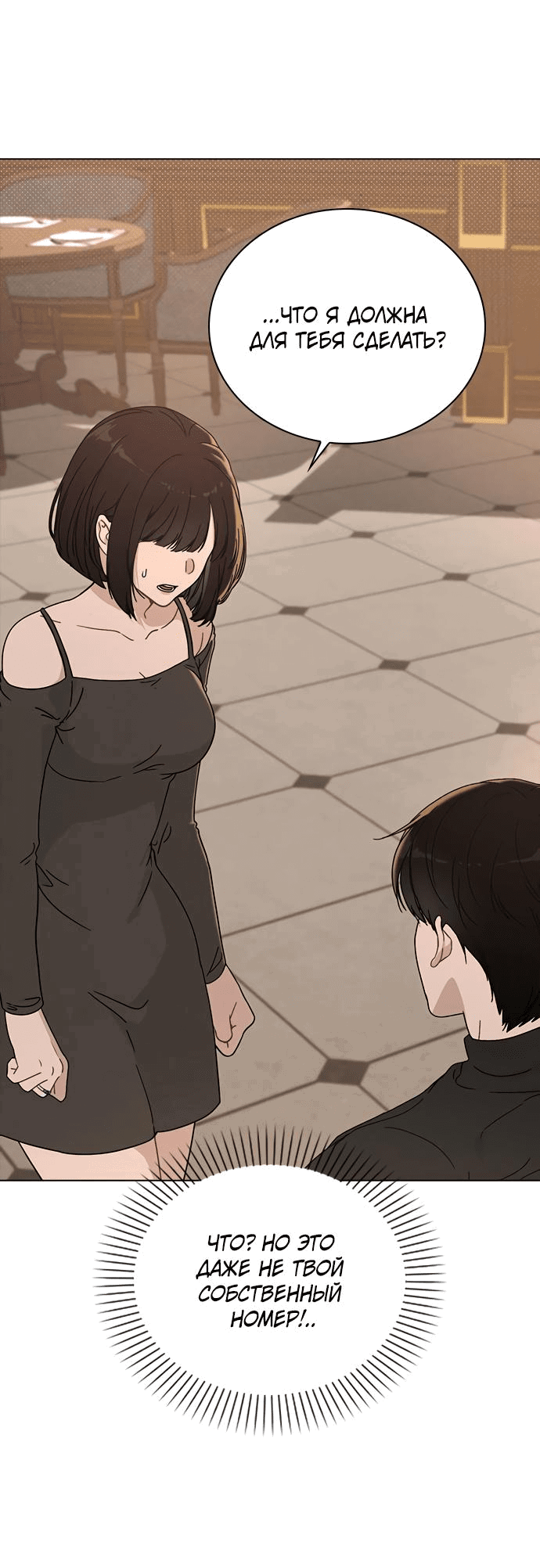 Манга Любовный ревизор - Глава 5 Страница 2