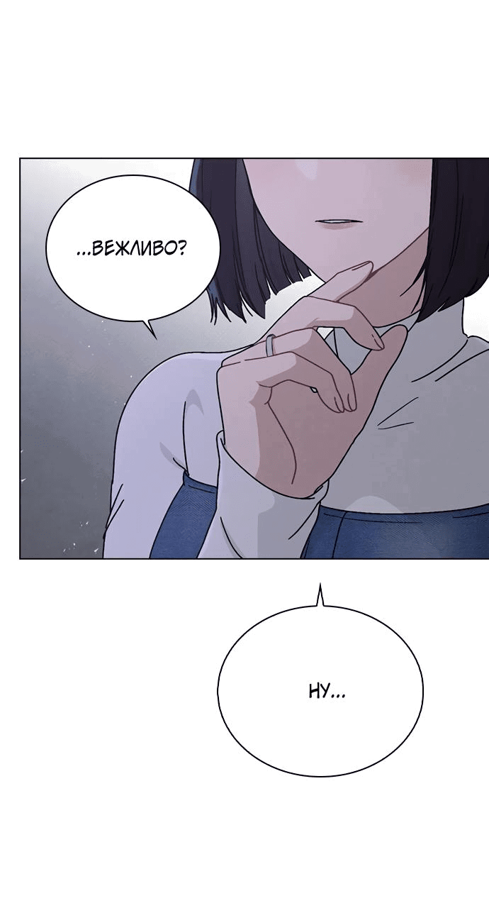 Манга Любовный ревизор - Глава 5 Страница 54