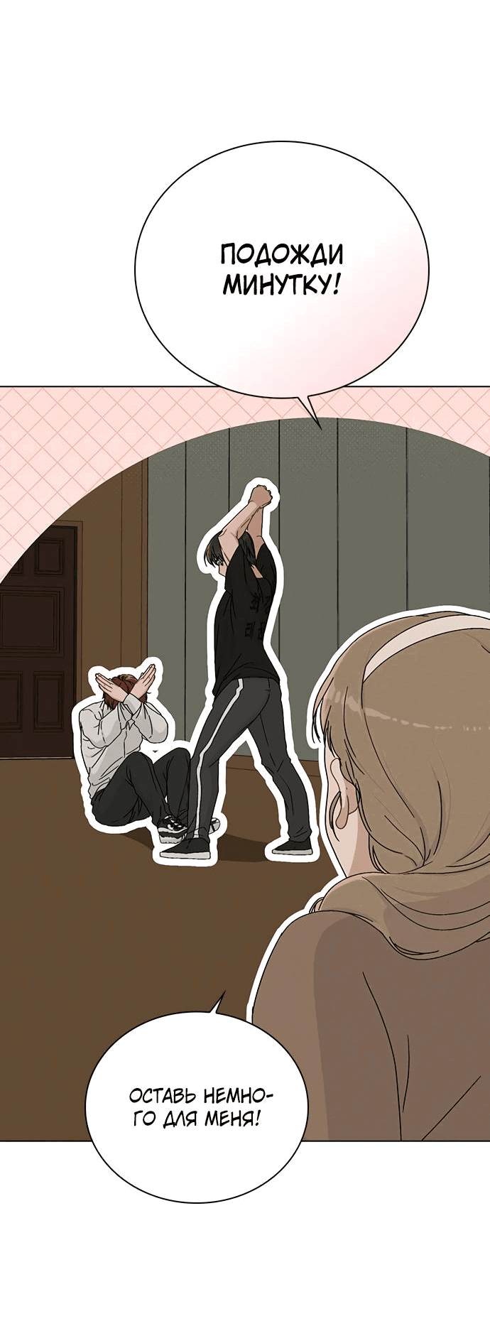 Манга Любовный ревизор - Глава 5 Страница 43