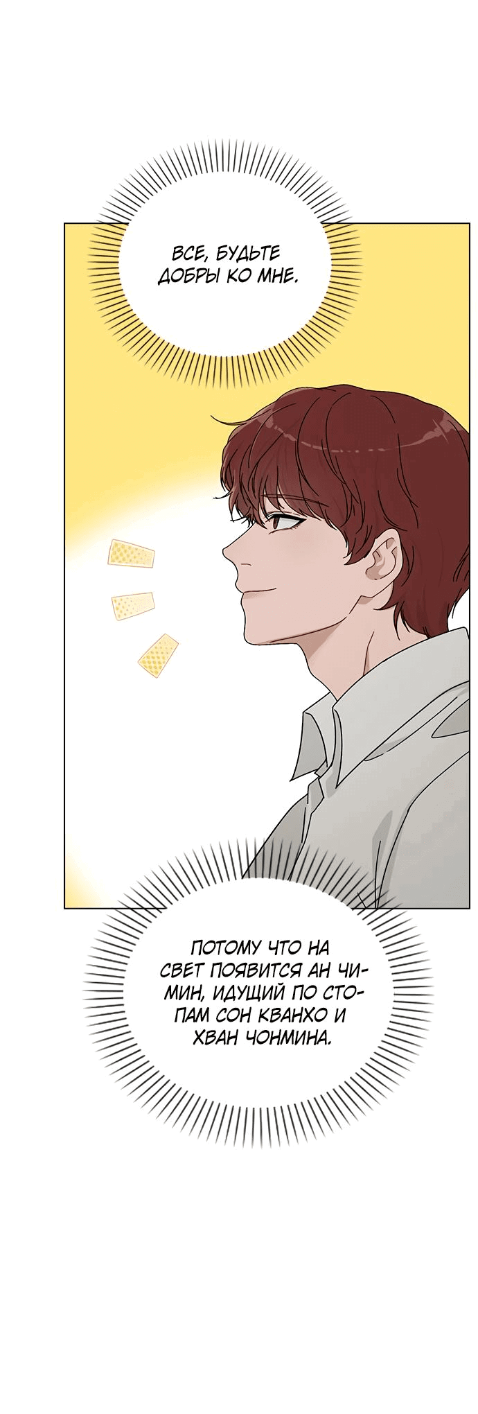 Манга Любовный ревизор - Глава 5 Страница 10