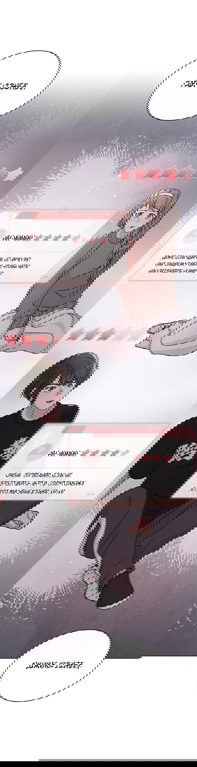 Манга Любовный ревизор - Глава 5 Страница 55