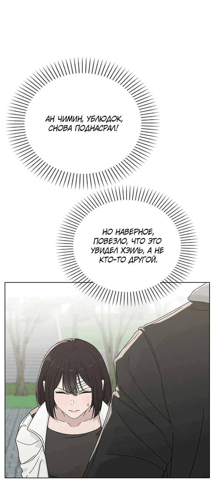 Манга Любовный ревизор - Глава 4 Страница 49