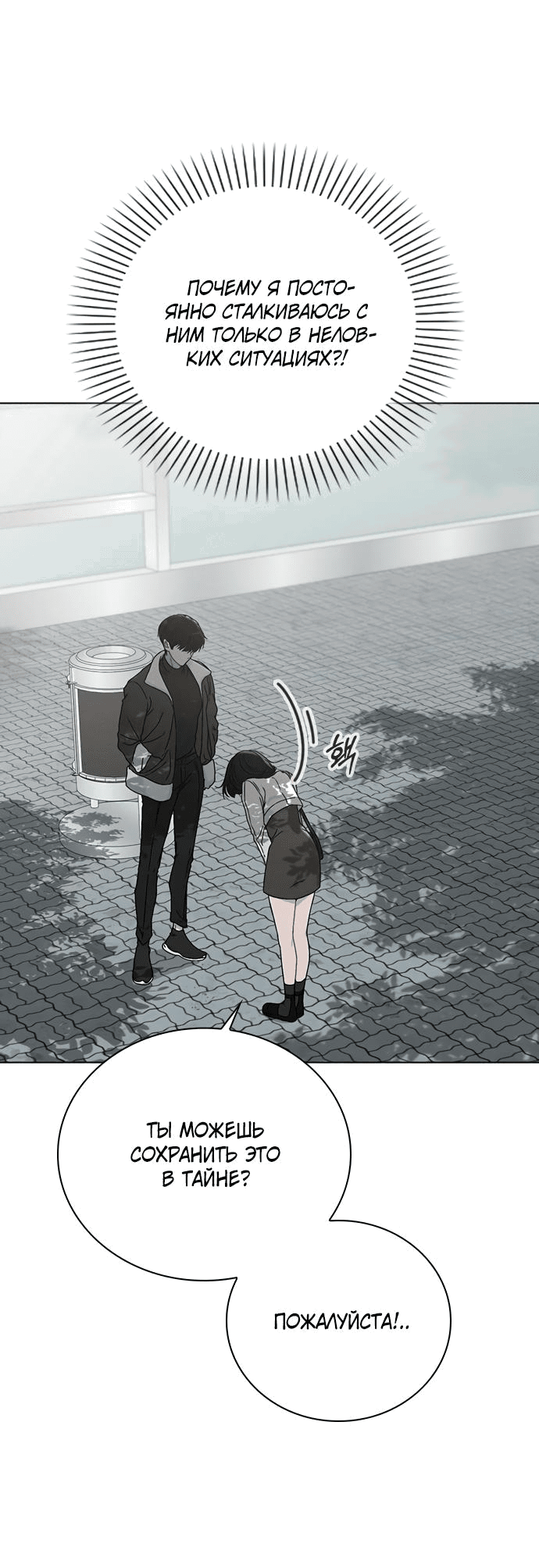 Манга Любовный ревизор - Глава 4 Страница 48