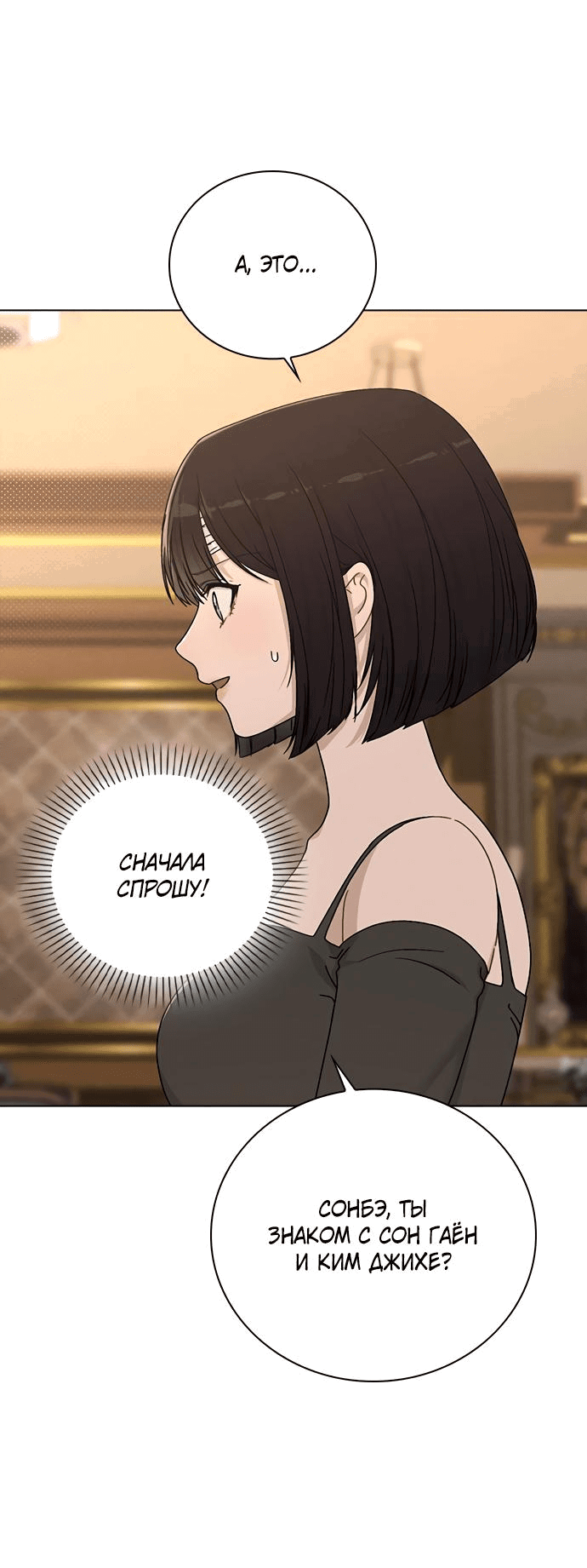 Манга Любовный ревизор - Глава 4 Страница 90