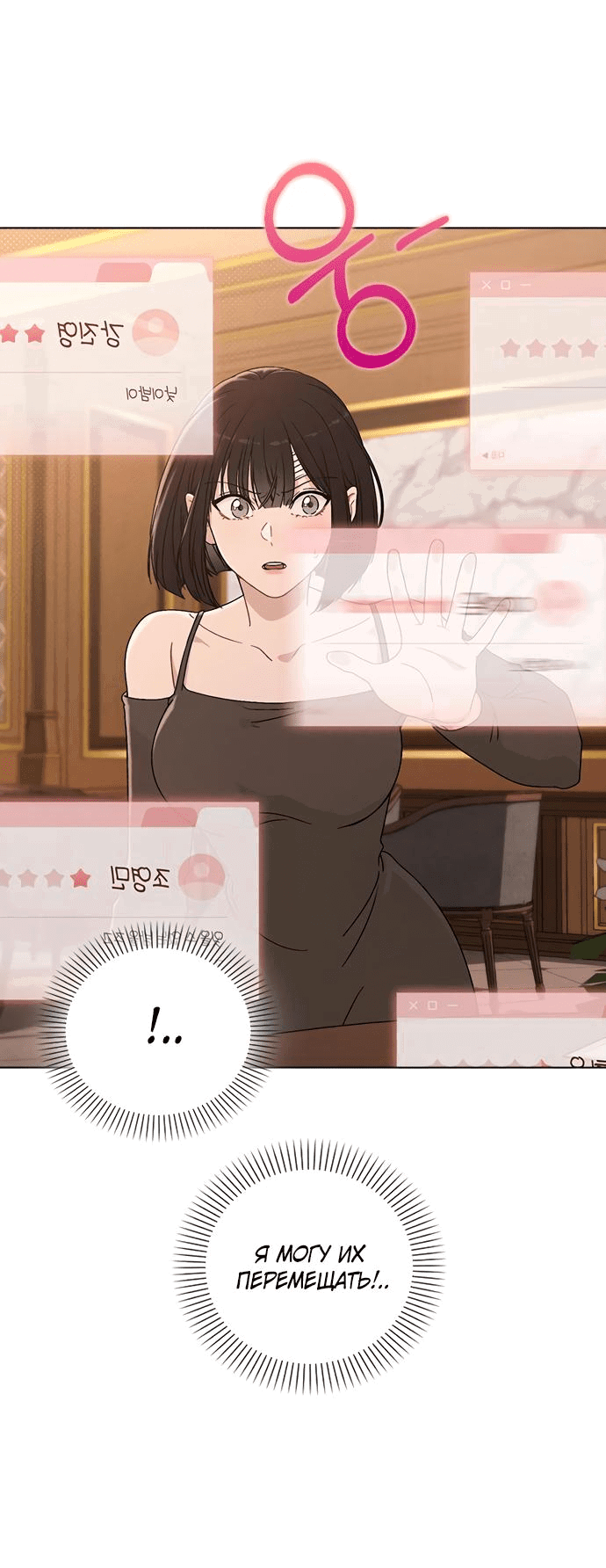 Манга Любовный ревизор - Глава 4 Страница 74