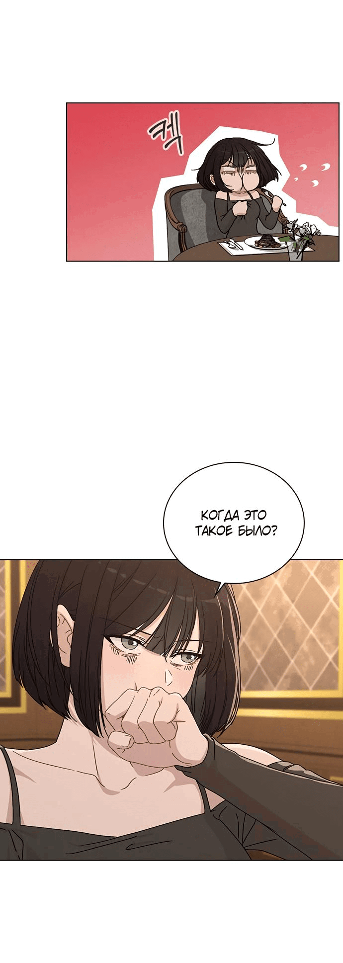 Манга Любовный ревизор - Глава 4 Страница 60