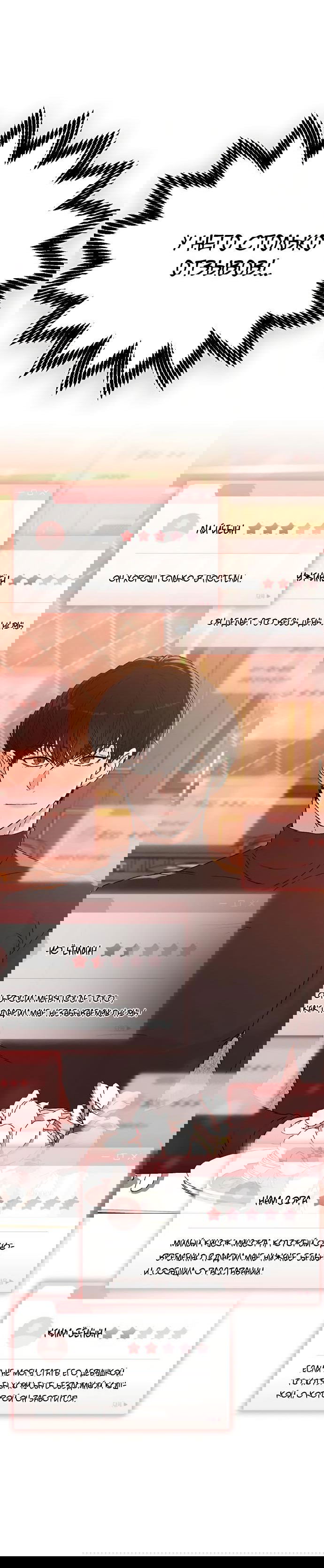 Манга Любовный ревизор - Глава 4 Страница 64