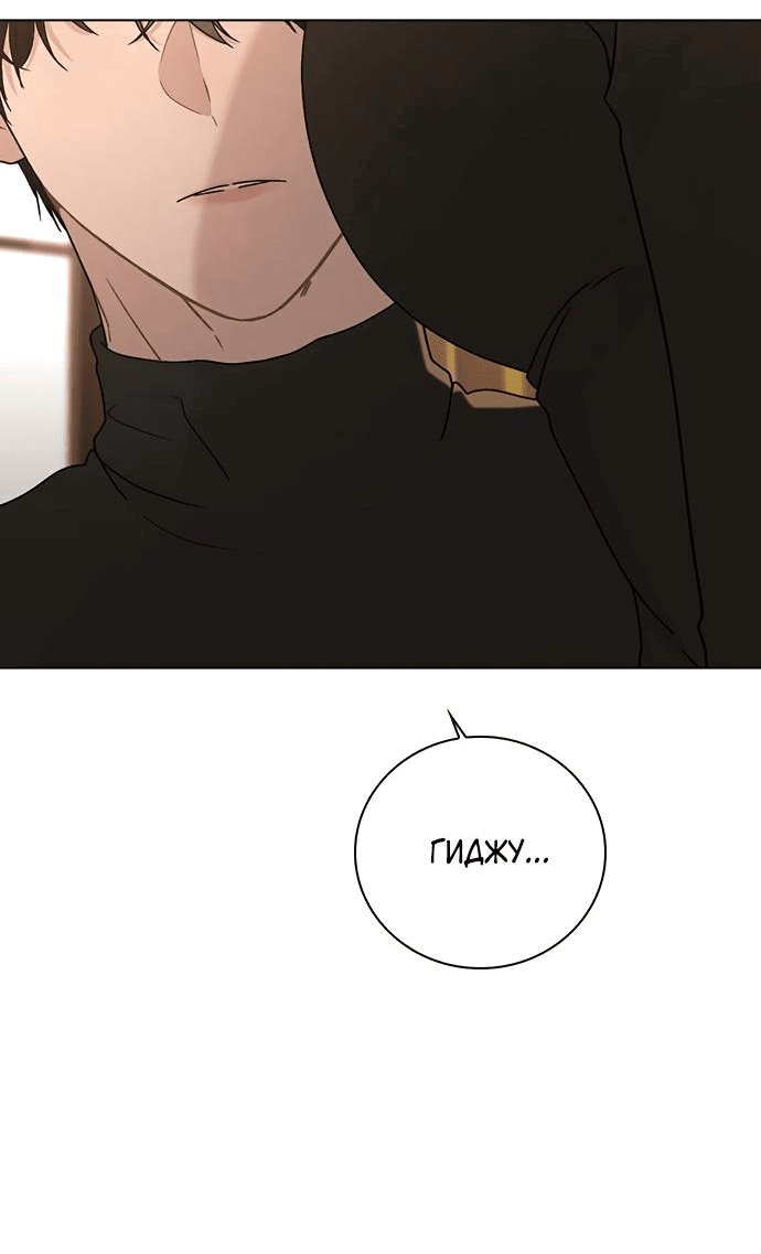 Манга Любовный ревизор - Глава 4 Страница 82