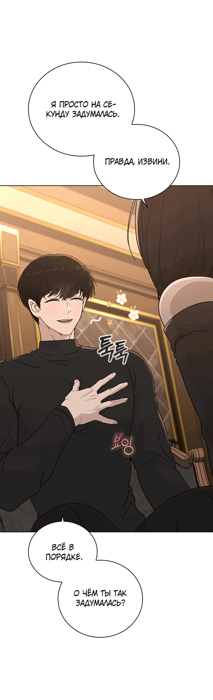 Манга Любовный ревизор - Глава 4 Страница 89