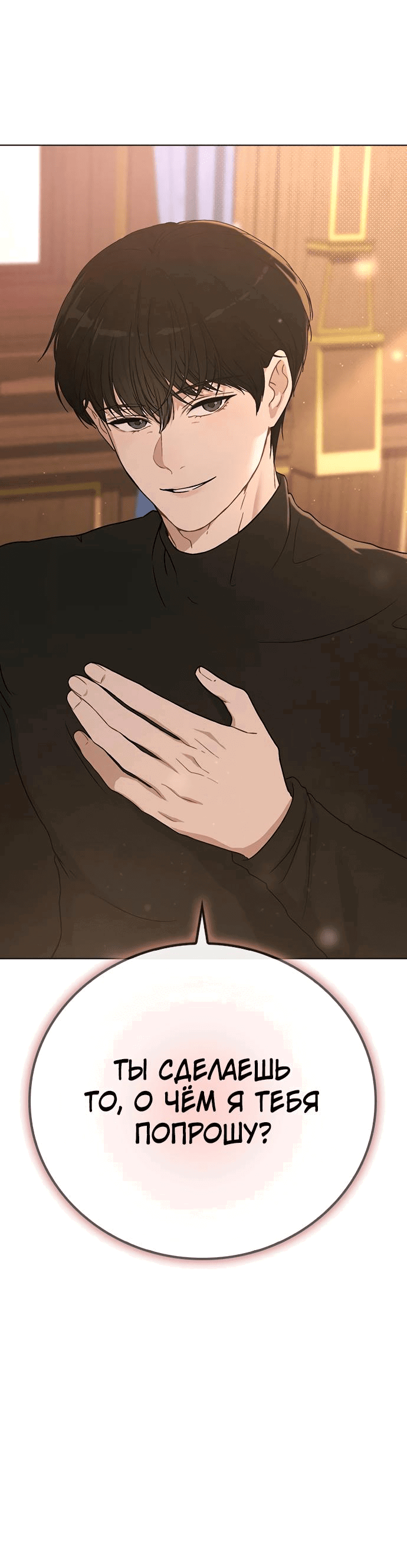 Манга Любовный ревизор - Глава 4 Страница 95