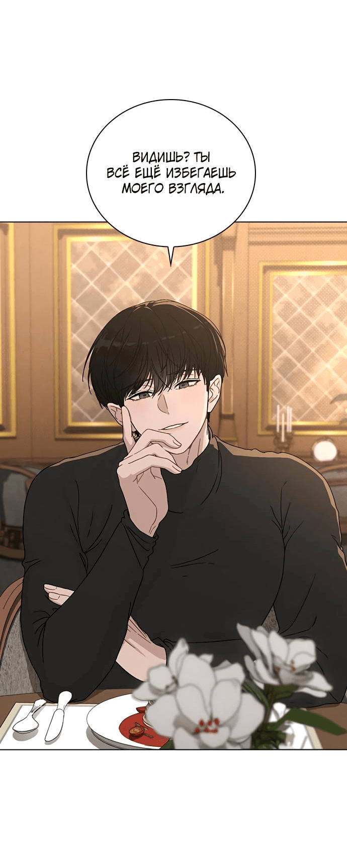 Манга Любовный ревизор - Глава 4 Страница 61