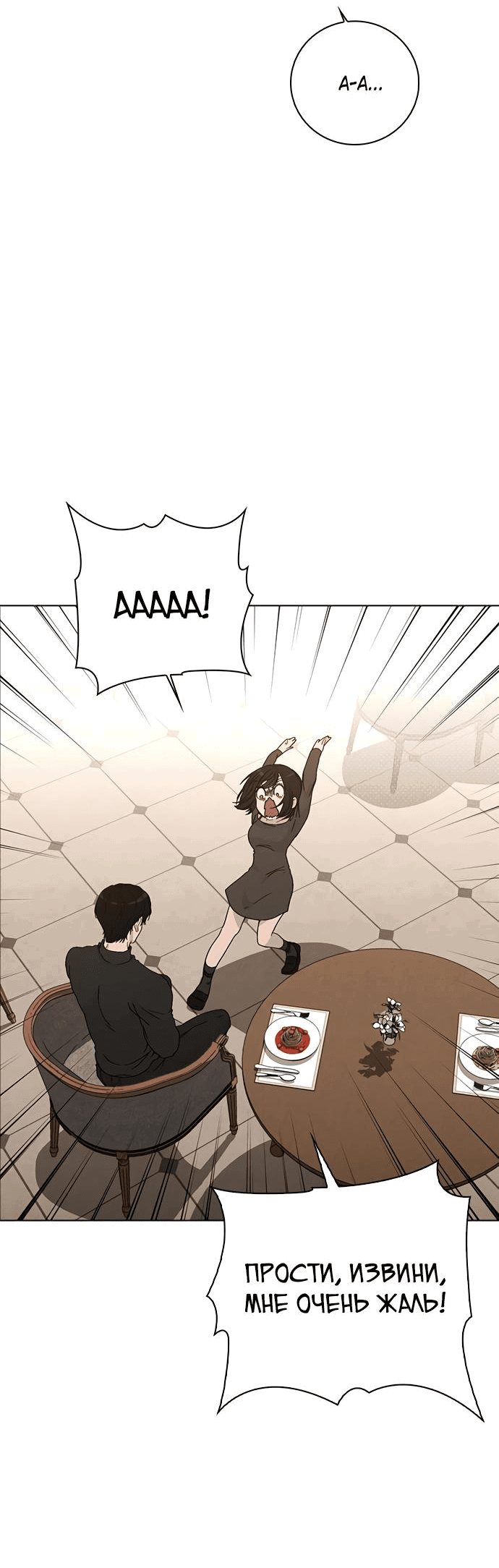 Манга Любовный ревизор - Глава 4 Страница 88