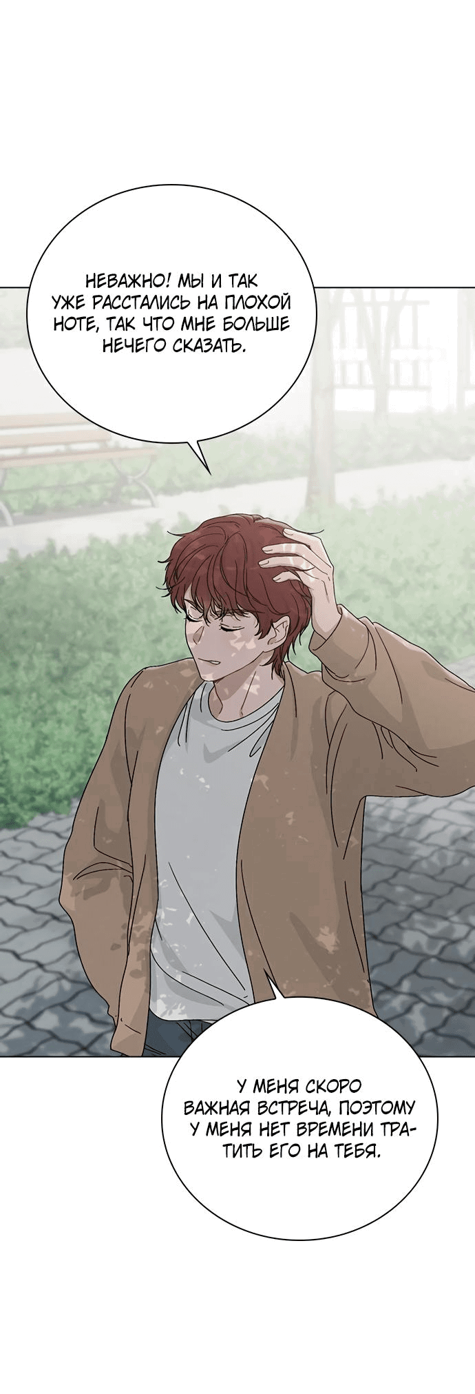 Манга Любовный ревизор - Глава 4 Страница 35