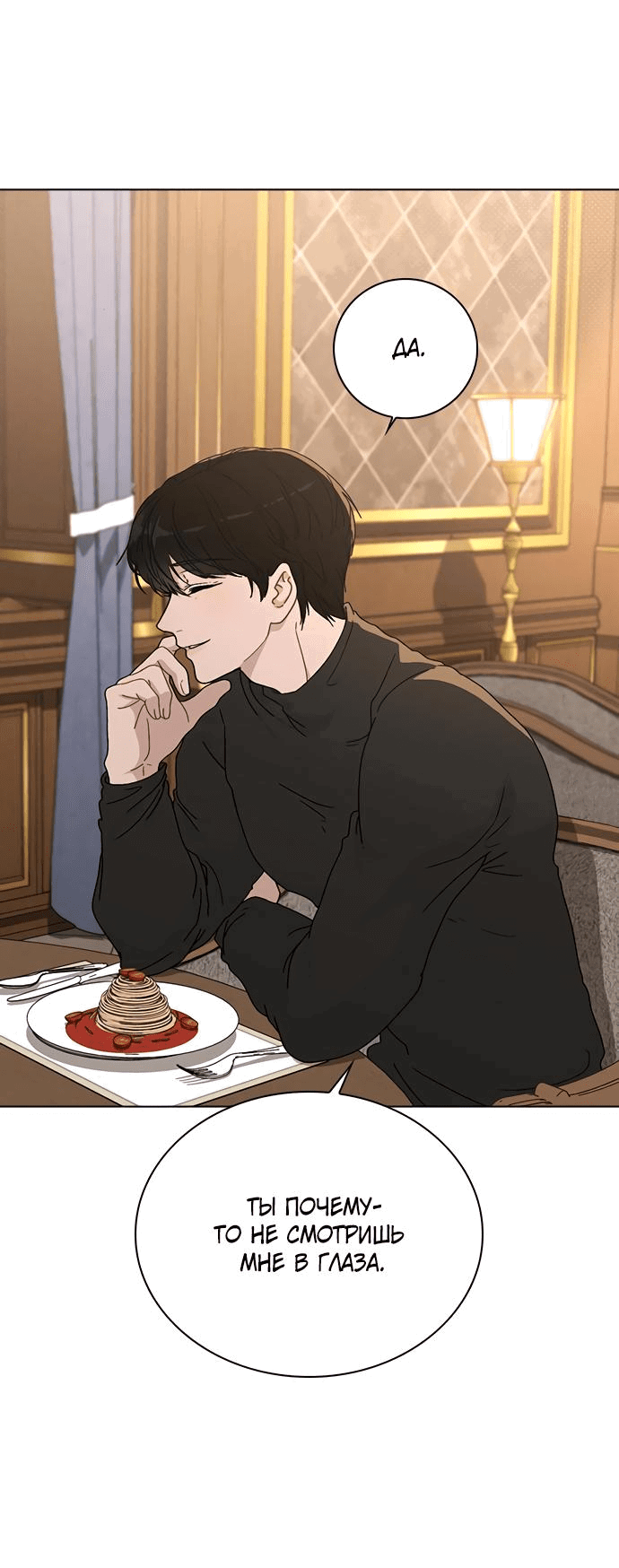 Манга Любовный ревизор - Глава 4 Страница 59