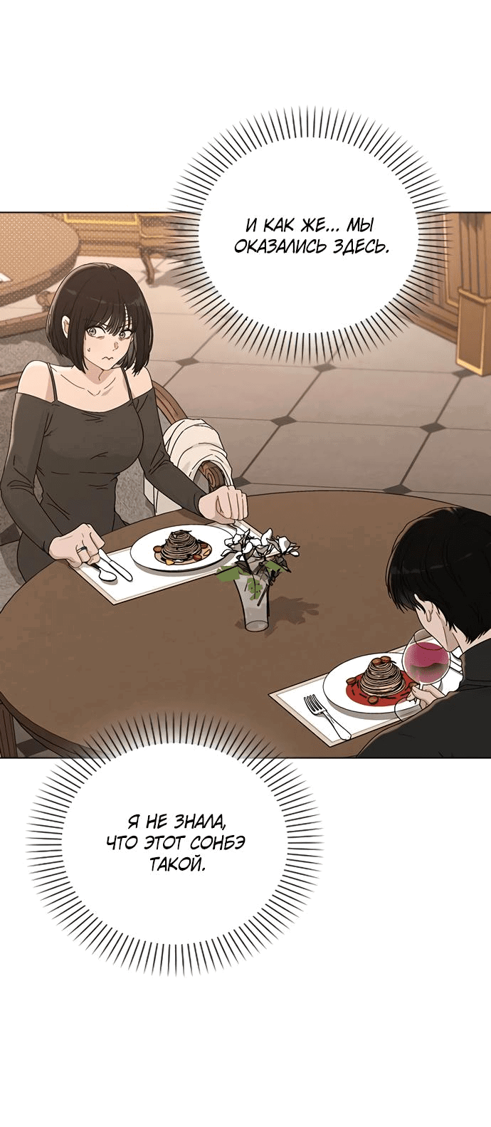 Манга Любовный ревизор - Глава 4 Страница 54