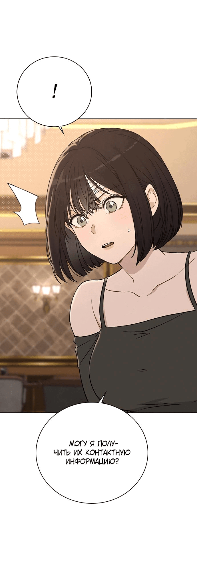 Манга Любовный ревизор - Глава 4 Страница 93