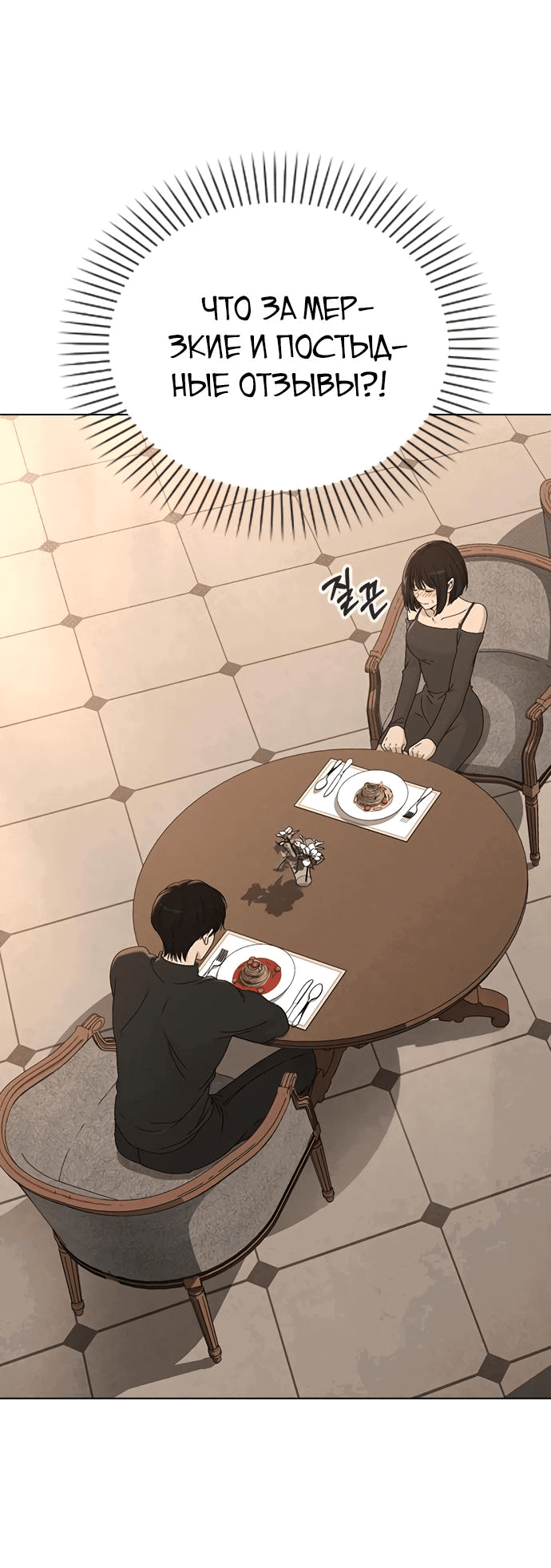 Манга Любовный ревизор - Глава 4 Страница 66