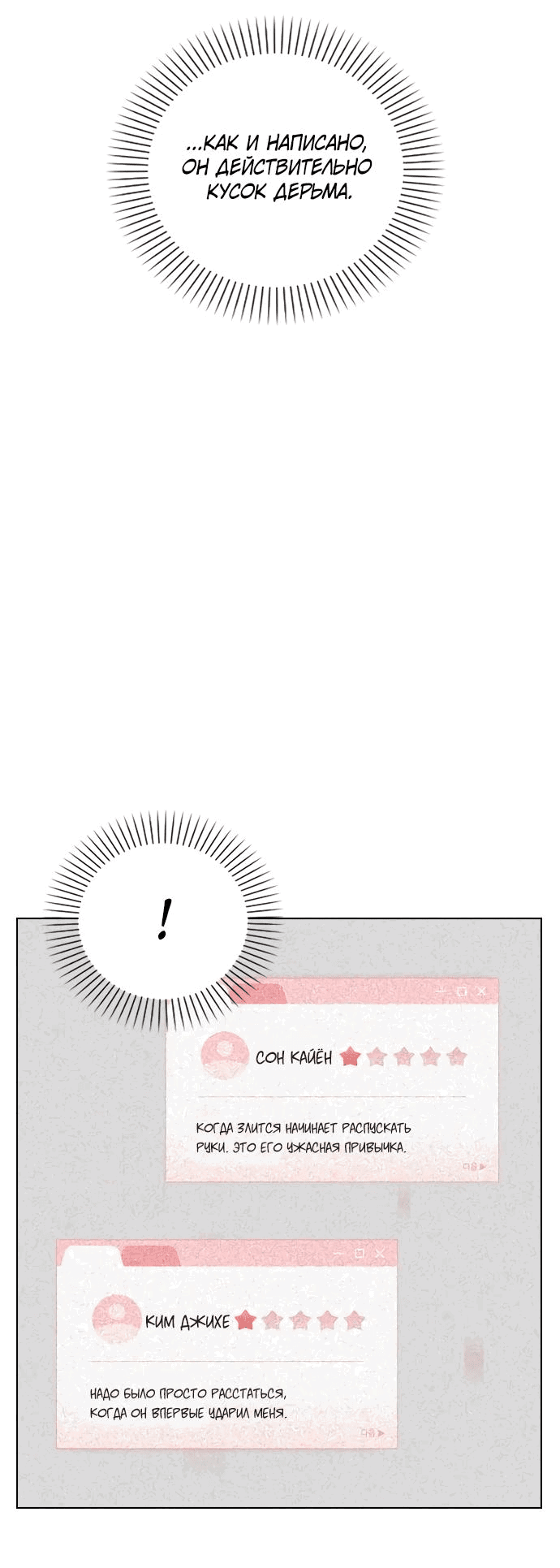 Манга Любовный ревизор - Глава 4 Страница 38