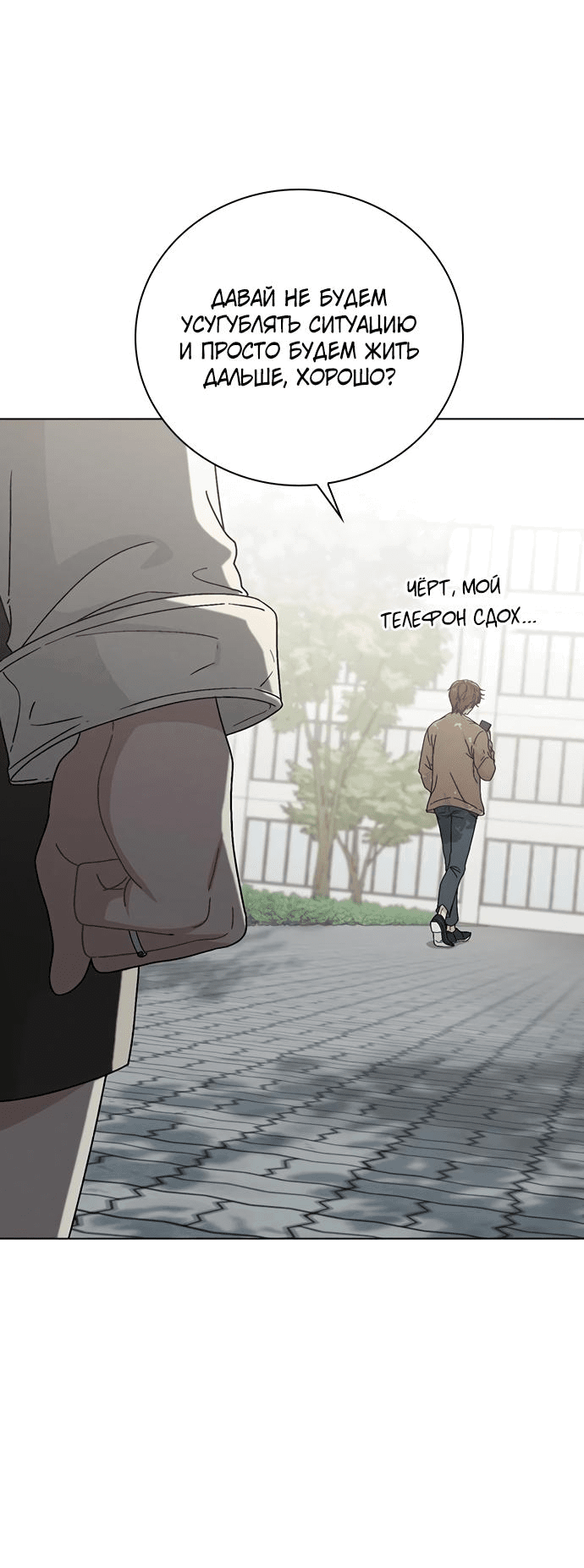 Манга Любовный ревизор - Глава 4 Страница 36