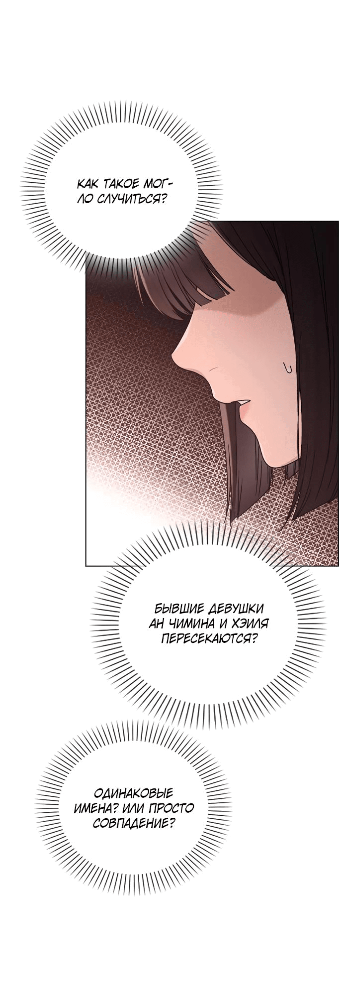 Манга Любовный ревизор - Глава 4 Страница 79