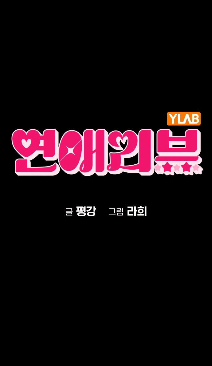 Манга Любовный ревизор - Глава 4 Страница 1