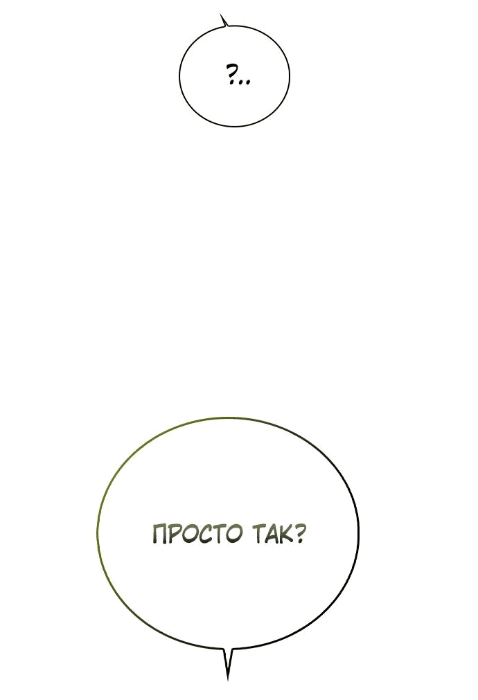 Манга Любовный ревизор - Глава 4 Страница 51