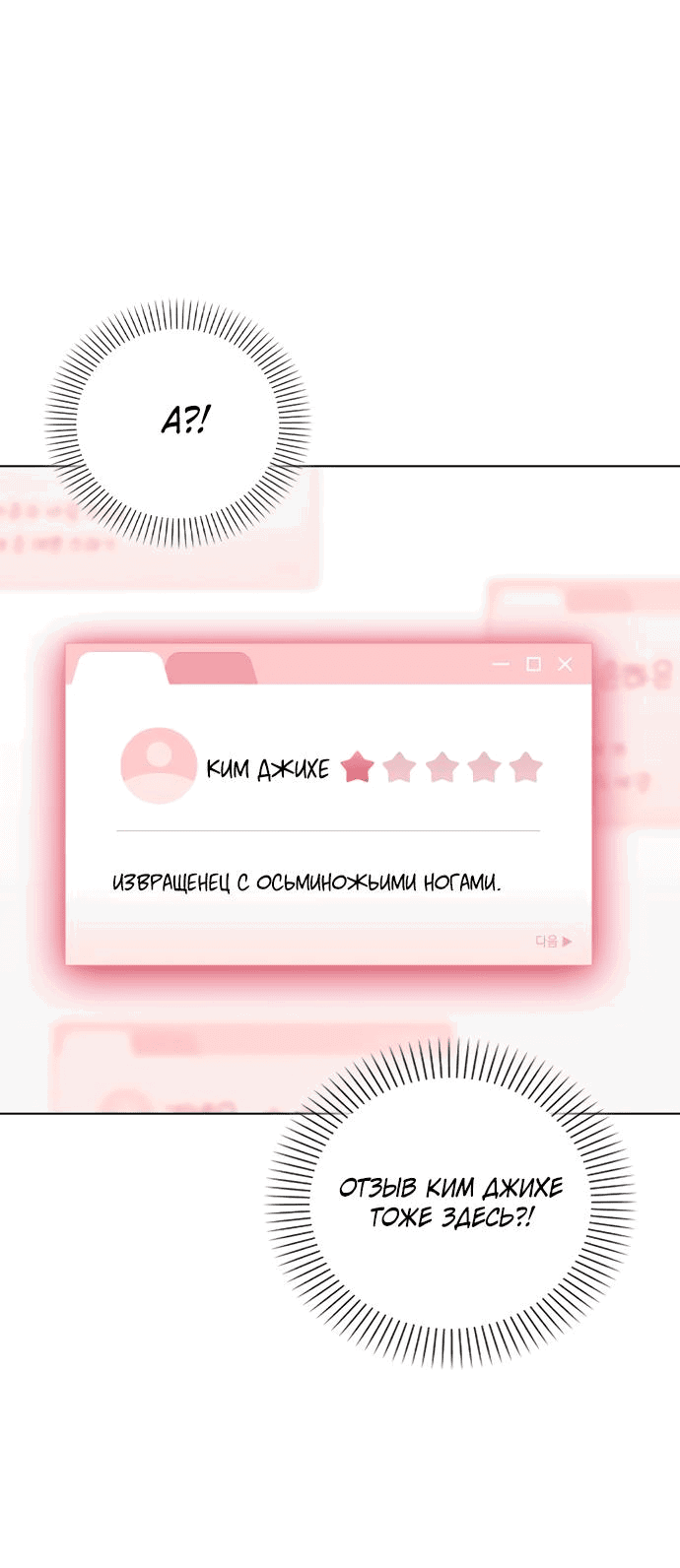 Манга Любовный ревизор - Глава 4 Страница 78