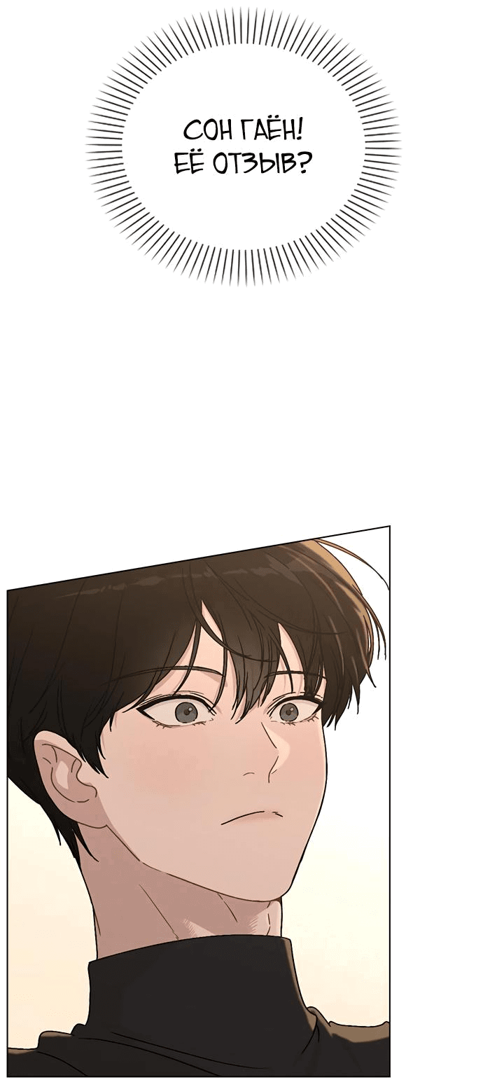 Манга Любовный ревизор - Глава 4 Страница 72