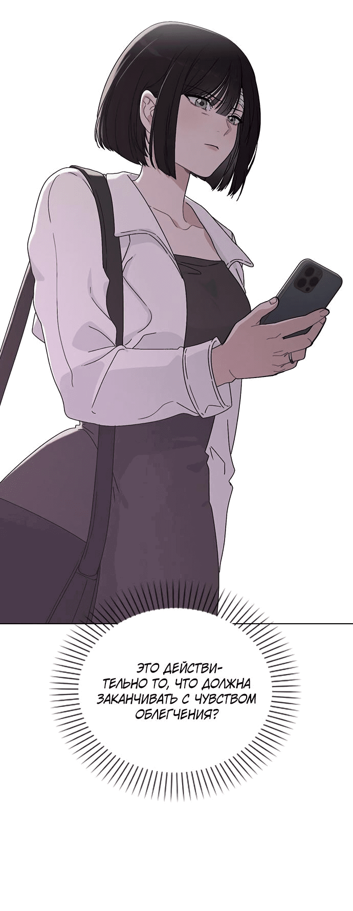 Манга Любовный ревизор - Глава 4 Страница 12